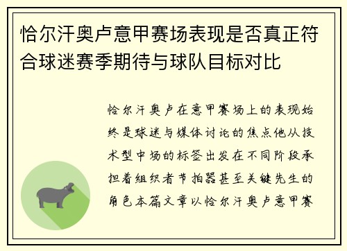 恰尔汗奥卢意甲赛场表现是否真正符合球迷赛季期待与球队目标对比 恰尔汗奥卢意甲赛场表现是否真正符合球迷赛季期待与球队目标对比