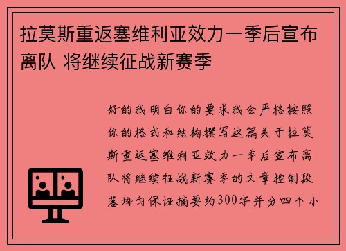 拉莫斯重返塞维利亚效力一季后宣布离队 将继续征战新赛季 拉莫斯重返塞维利亚效力一季后宣布离队 将继续征战新赛季