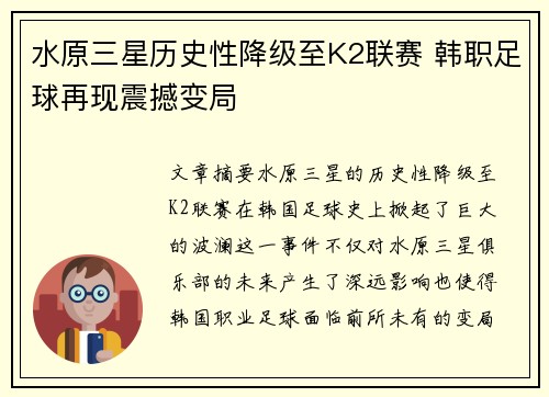 水原三星历史性降级至K2联赛 韩职足球再现震撼变局