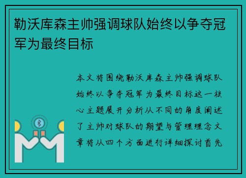 勒沃库森主帅强调球队始终以争夺冠军为最终目标