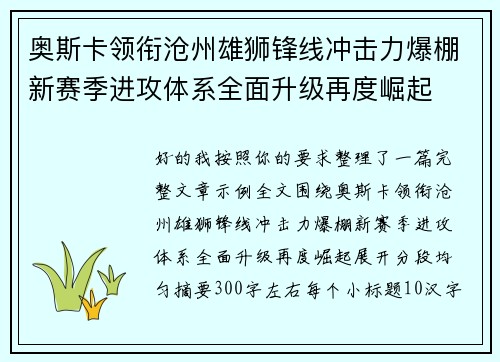 奥斯卡领衔沧州雄狮锋线冲击力爆棚新赛季进攻体系全面升级再度崛起 奥斯卡领衔沧州雄狮锋线冲击力爆棚新赛季进攻体系全面升级再度崛起